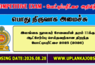 Government Librarians Service Open Exam 2025 (2026)