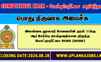 Government Librarians Service Open Exam 2025 (2026)