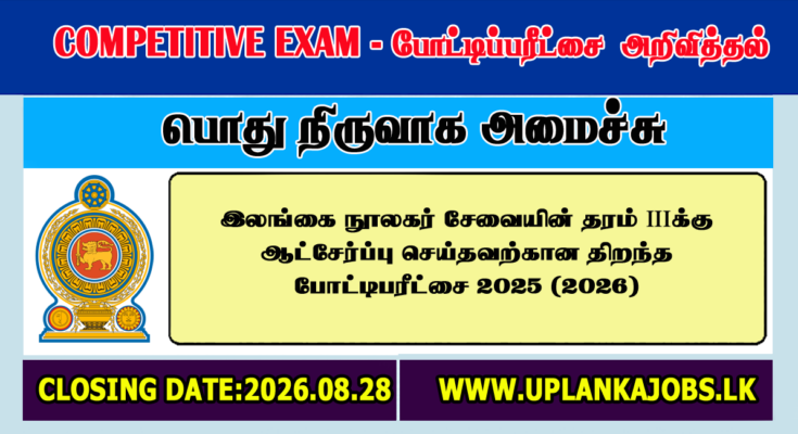Government Librarians Service Open Exam 2025 (2026)