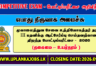 MSO Open Exam Application 2026