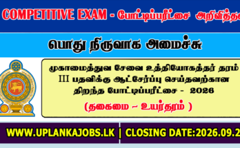 MSO Open Exam Application 2026