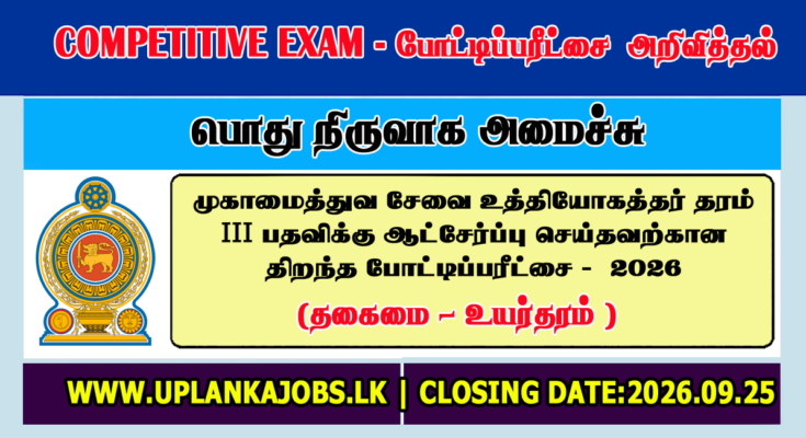MSO Open Exam Application 2026