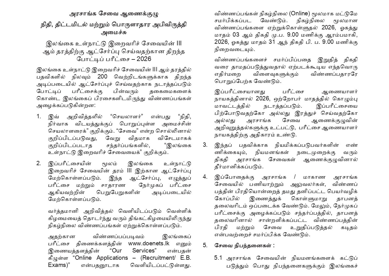 Sri Lanka Inland Revenue Service Open Exam 2026