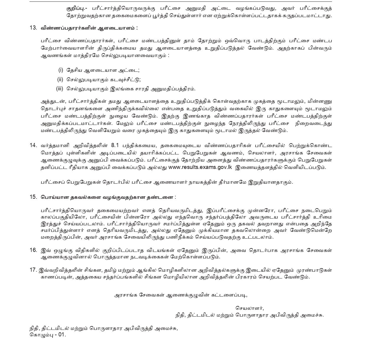 Sri Lanka Inland Revenue Service Open Exam 2026