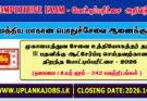 Central Province MSO Open Exam Application 2026