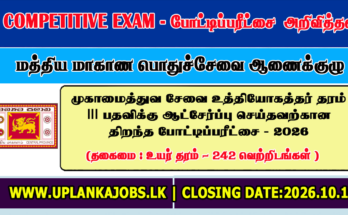Central Province MSO Open Exam Application 2026