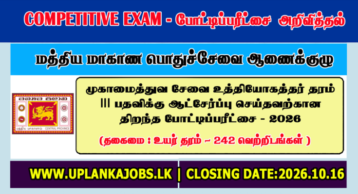 Central Province MSO Open Exam Application 2026