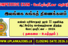 Customs Inspector Open Exam 2026