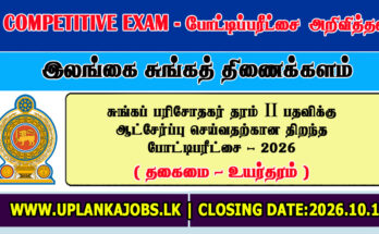 Customs Inspector Open Exam 2026