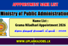 Grama Niladhari Appointment 2026