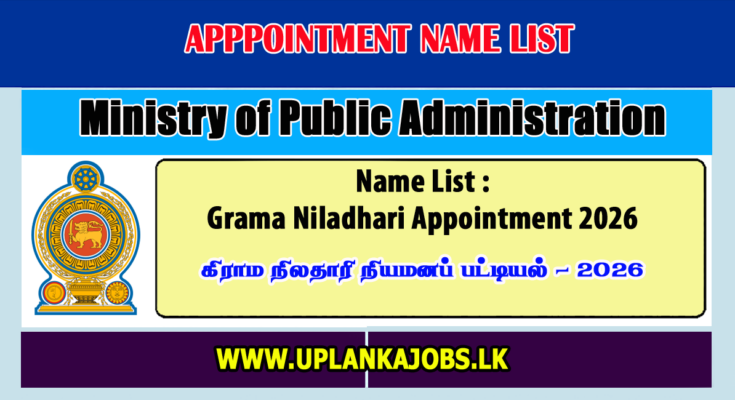 Grama Niladhari Appointment 2026