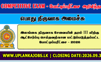 SLAS Limited Exam Application 2026