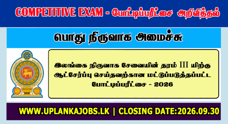 SLAS Limited Exam Application 2026