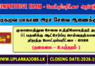 Sabaragamuwa Provincial Council MSO Open Exam 2026