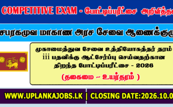 Sabaragamuwa Provincial Council MSO Open Exam 2026