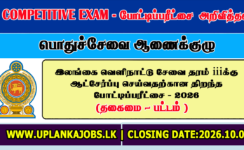 Sri Lanka Foreign Service Open Exam 2026