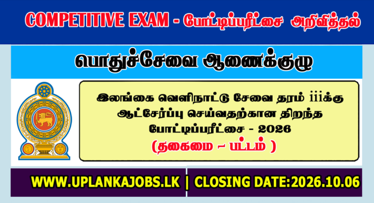Sri Lanka Foreign Service Open Exam 2026