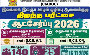 CIABOC Vacancies 2026