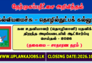 Education Ministry Field Assistant Vacancies 2026