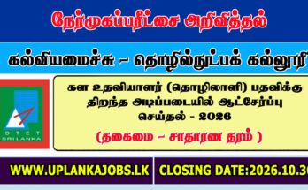 Education Ministry Field Assistant Vacancies 2026